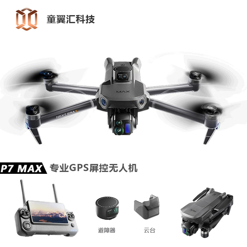 โดรน Silver Box P7 Max 4K Ultr - Drone Gimbal Case บทวิจารณ์และราคา